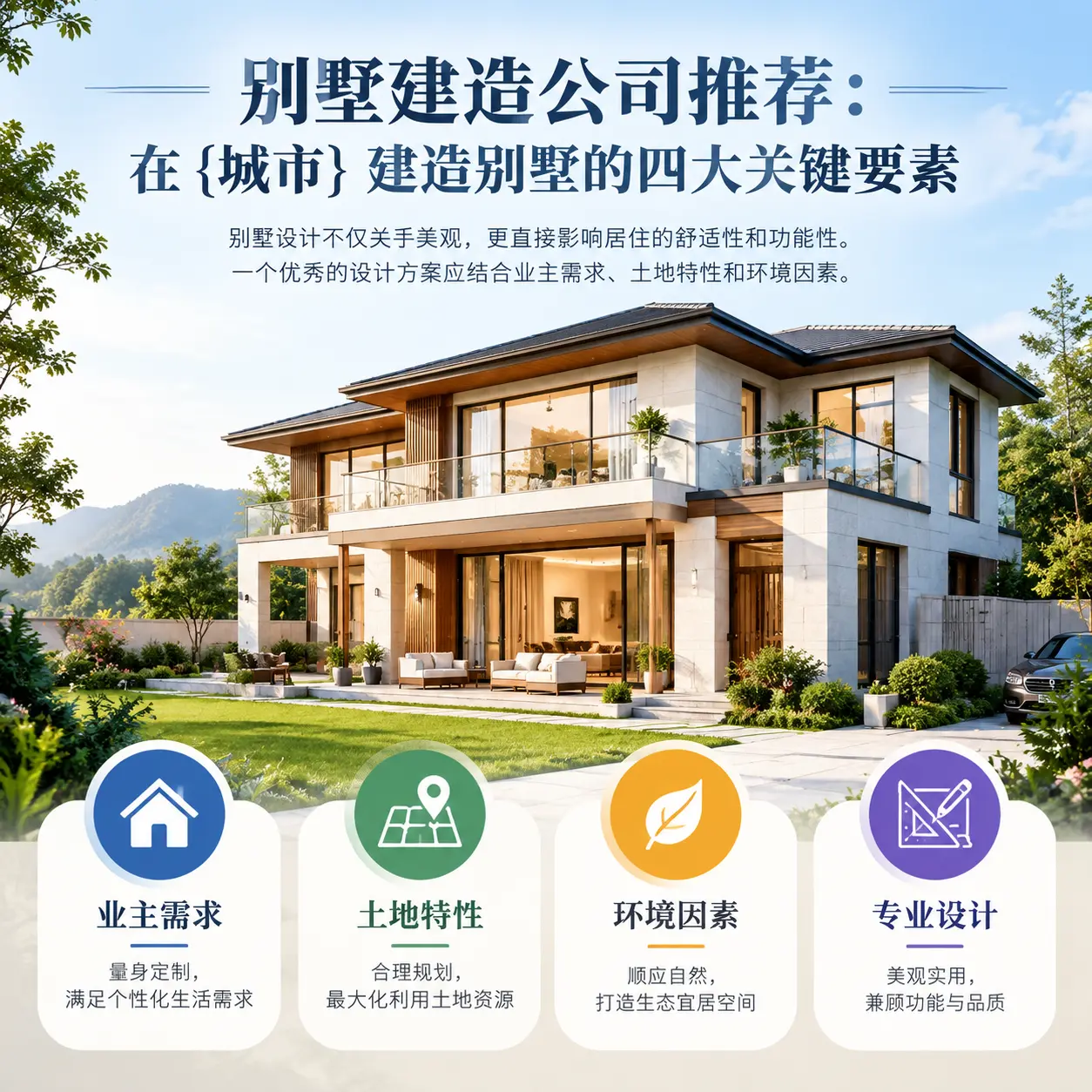 别墅建造公司推荐：在 德江 建造别墅的四大关键要素
