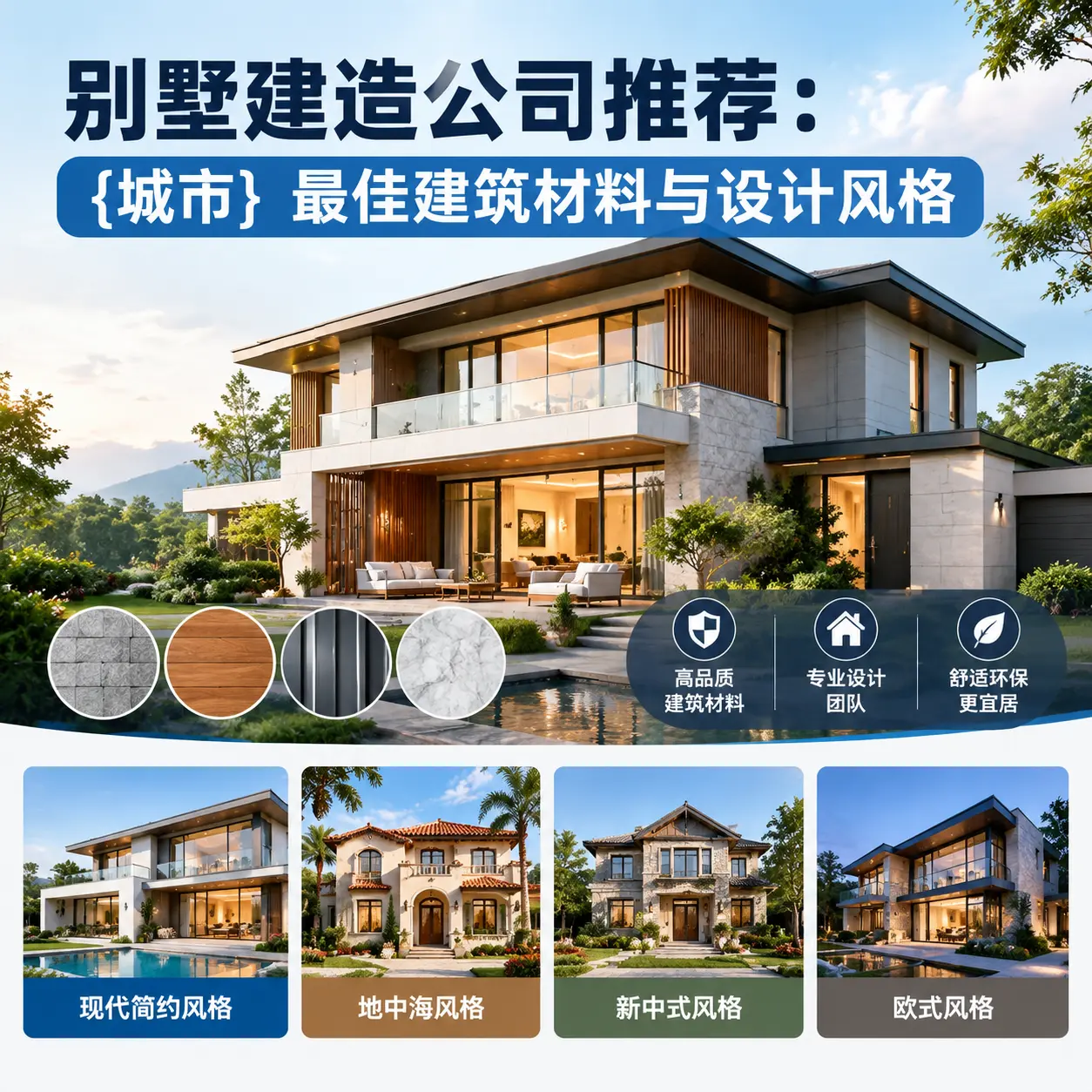 别墅建造公司推荐： 德江 最佳建筑材料与设计风格