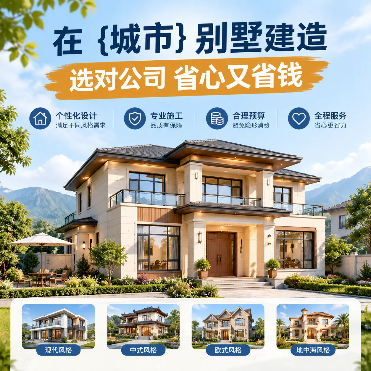 在 德江 别墅建造,选对公司省心又省钱