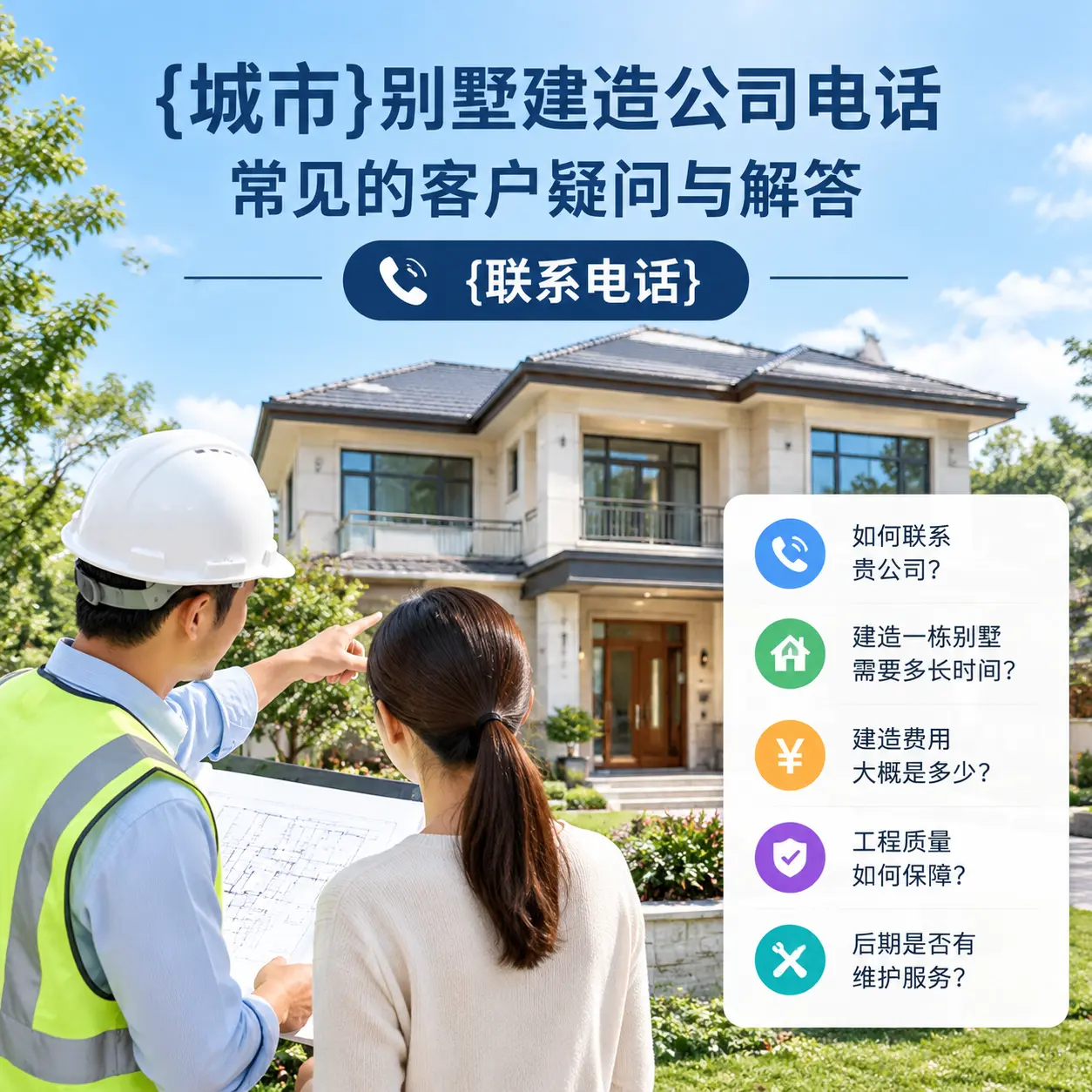 德江别墅建造公司电话,常见的客户疑问与解答